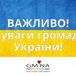 ВАЖЛИВО! До уваги громадян України!